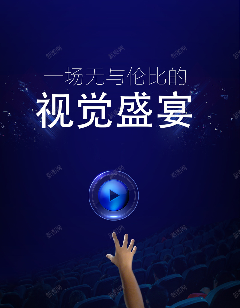 视觉盛宴大气背景psd设计背景_新图网 https://ixintu.com 播放器 蓝色背景 人物 商务 科技 H5背景 开心 H5 h5 科技感 科技风 高科技 科幻