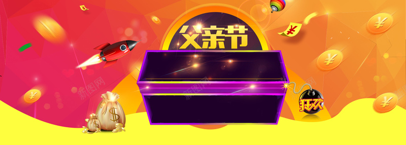 淘宝父亲节时尚炫酷促销海报psd设计背景_新图网 https://ixintu.com 海报banner 父亲节 促销 时尚 炫酷 淘宝 扁平 渐变 几何