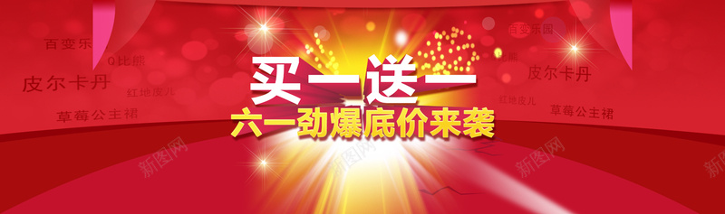 天猫买一送一特别献礼bannerpsd设计背景_新图网 https://ixintu.com 红色背景 炫彩 个性 干净 化妆品 网页素材 banner 皮鞋 男鞋 海报banner 大气