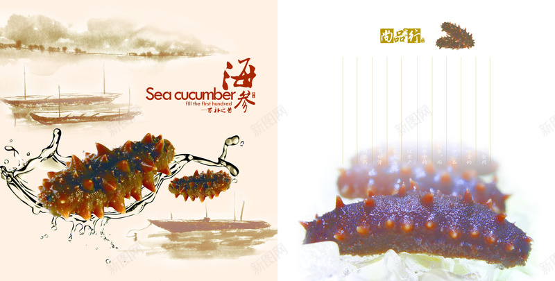 淘宝背景图jpg设计背景_新图网 https://ixintu.com 水墨背景海参水产品高清介绍中国风