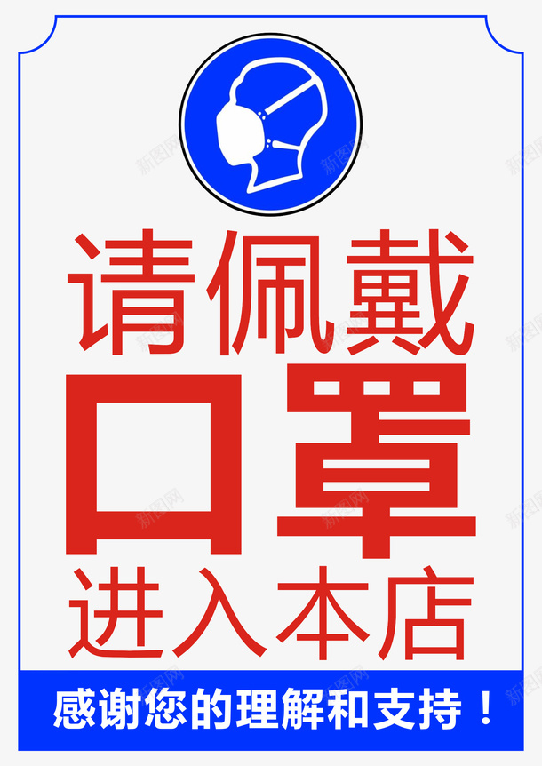 请佩戴口罩进店cdr免抠素材_新图网 https://ixintu.com 请佩戴 口罩 带口罩进本店 口罩图标