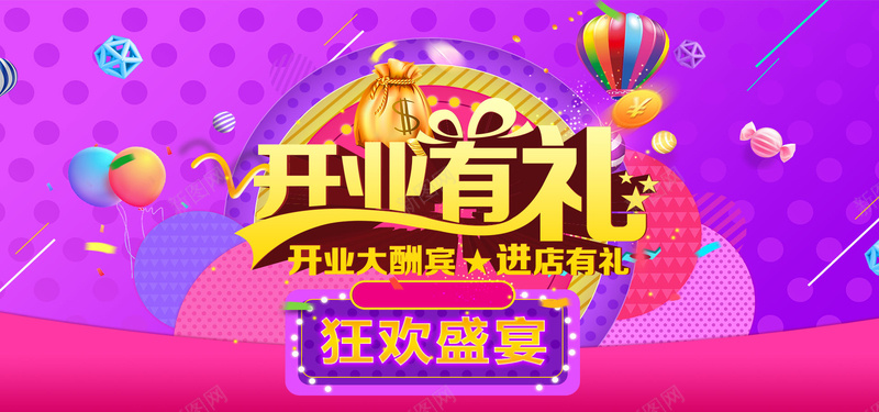淘宝天猫百货零售开业有礼背景psd设计背景_新图网 https://ixintu.com 天猫 百货 零售 开业 有礼 淘宝 促销 海报 设计 文艺 小清新 简约