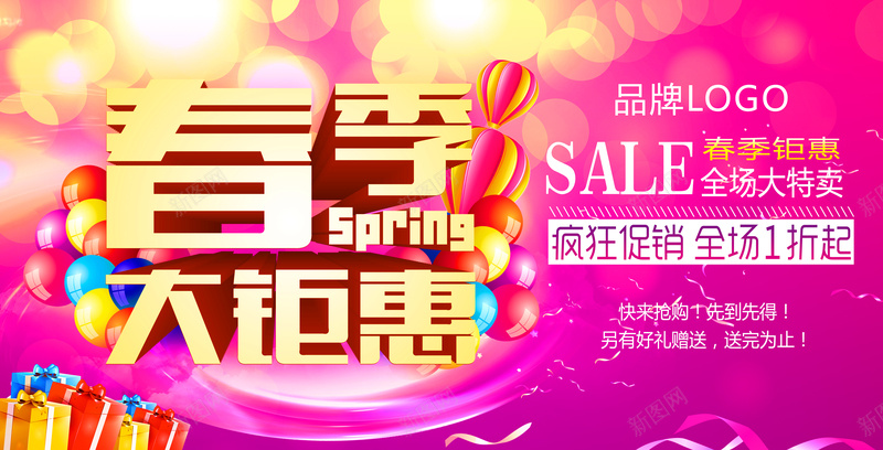 春季大钜惠全场特卖背景模板jpg设计背景_新图网 https://ixintu.com 疯狂促销 大钜惠 春季 海报 粉色 全场特卖