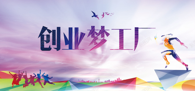 时尚创业宣传促销背景psd设计背景_新图网 https://ixintu.com 创业 创业海报 大学生创业 创业计划 招商 创业吧兄弟 创业快车 大学创业海报 加盟海报 创业先锋 激情 狂欢