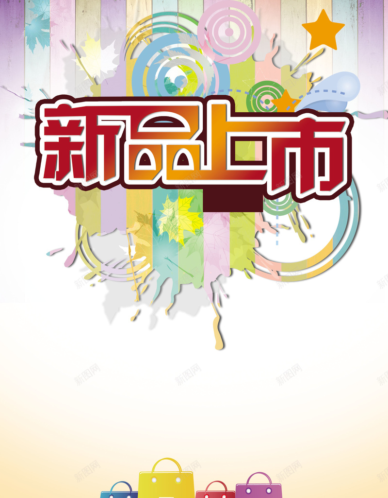 新品上市海报psd设计背景_新图网 https://ixintu.com 商业销售 潮流服饰 秋装广告 大气 新款服饰 时尚时装上市