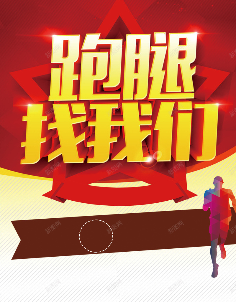跑腿海报背景素材psd设计背景_新图网 https://ixintu.com 跑步 海报 背景 星星 建筑 科技 科幻 商务
