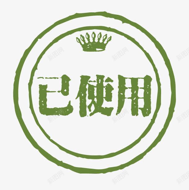矢量促销图案已使用png_新图网 https://ixintu.com 矢量 卡通手绘 淘宝图标 促销图案 已使用