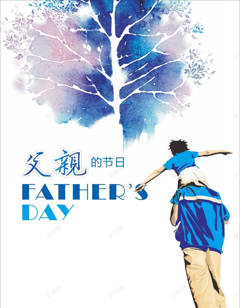 父亲节海报CDR背景模板jpg设计背景_新图网 https://ixintu.com 父亲节 海报 矢量 父亲 孩子 CDR