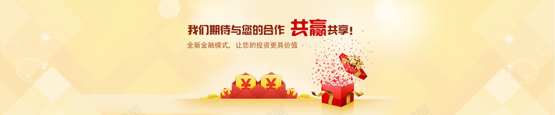 金融理财简约黄色海报背景psd设计背景_新图网 https://ixintu.com 渐变背景 黄色不规则 礼物盒 背景海报 金融理财