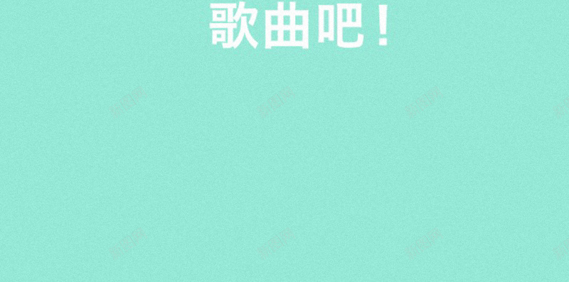 扁平音乐背景jpg设计背景_新图网 https://ixintu.com 扁平 音乐 手机背景 渐变 几何 APP背景 H5背景 H5 h5