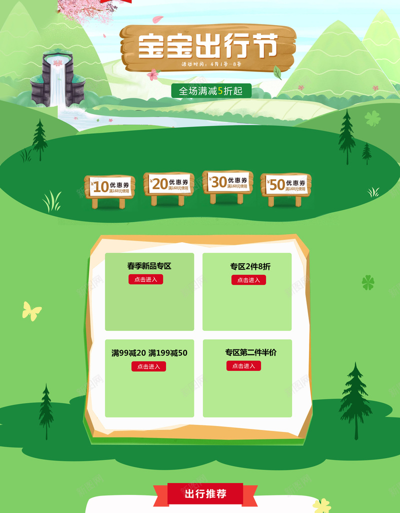 绿色扁平春季植物母婴店铺首页背景psd设计背景_新图网 https://ixintu.com 绿色背景 扁平背景 春季首页 绿色植物 母婴首页 母婴用品 宝宝出行节 店铺背景 首页背景
