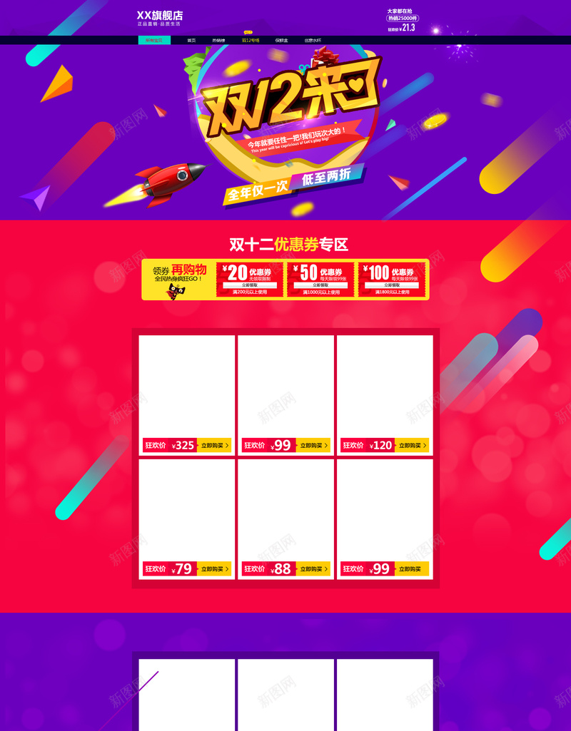 双12首页背景psd设计背景_新图网 https://ixintu.com 双12 几何 渐变 炫彩 紫色 火箭 扁平