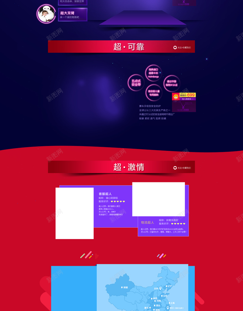 红色狂欢促销母婴店铺首页背景psd设计背景_新图网 https://ixintu.com 红色背景 狂欢盛宴 母婴店铺 礼盒 丝带 促销 sale 大牌背景 狂欢 促销狂欢 母婴促销