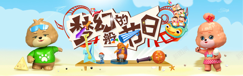 梦幻般的节目背景图psd设计背景_新图网 https://ixintu.com 童趣 过山车 卡通剑 风车 海星 阳光明媚 沙滩