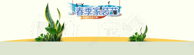 春季家装节背景jpg设计背景_新图网 https://ixintu.com 春季 家装节 装修 手绘图 植物 绿色 海报banner