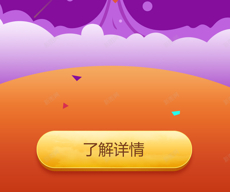 彩色扁平H5背景psd设计背景_新图网 https://ixintu.com 彩色 扁平 几何 火箭 渐变 H5背景 H5 h5