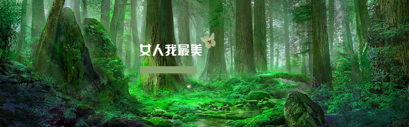化妆品背景jpg设计背景_新图网 https://ixintu.com 化妆品背景 补水 纯天然 绿色 森林 清凉 海报banner