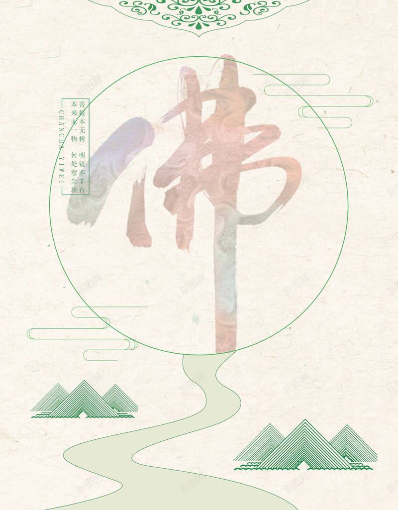 简约水墨佛字小清新背景素材psd设计背景_新图网 https://ixintu.com 佛字 水墨素材 清新水墨 清新素材 简约水墨 简约素材 素材背景 背景素材