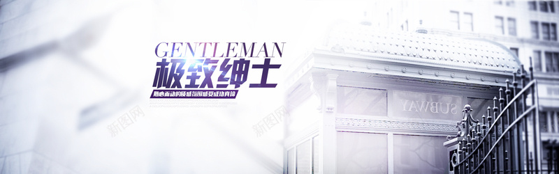 时尚绅士男装背景psd设计背景_新图网 https://ixintu.com 蓝色 时尚 绅士 男装 海报banner 文艺 小清新 简约