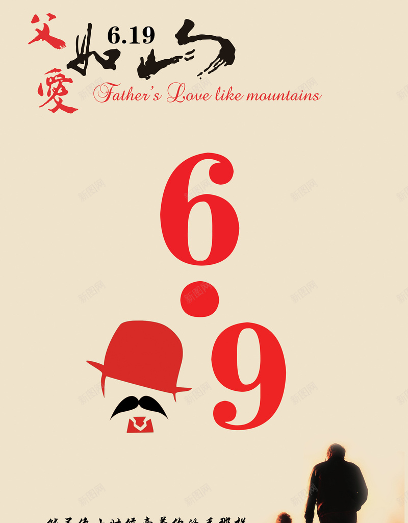 父亲节海报背景psd设计背景_新图网 https://ixintu.com 手拉手 帽子 父亲 爸爸 山 海报素材背景 文艺 小清新 简约