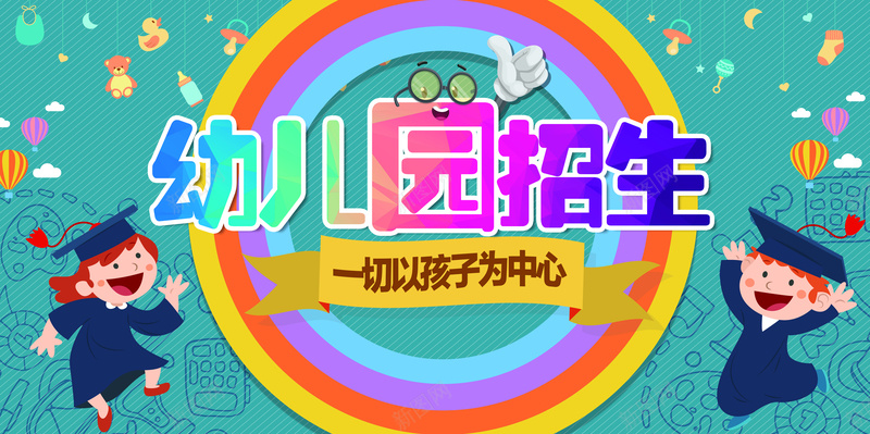 幼儿园招生卡通海报背景psd设计背景_新图网 https://ixintu.com 幼儿园 卡通 招生 海报 背景 绿色 扁平 彩带 汽球 童趣 手绘
