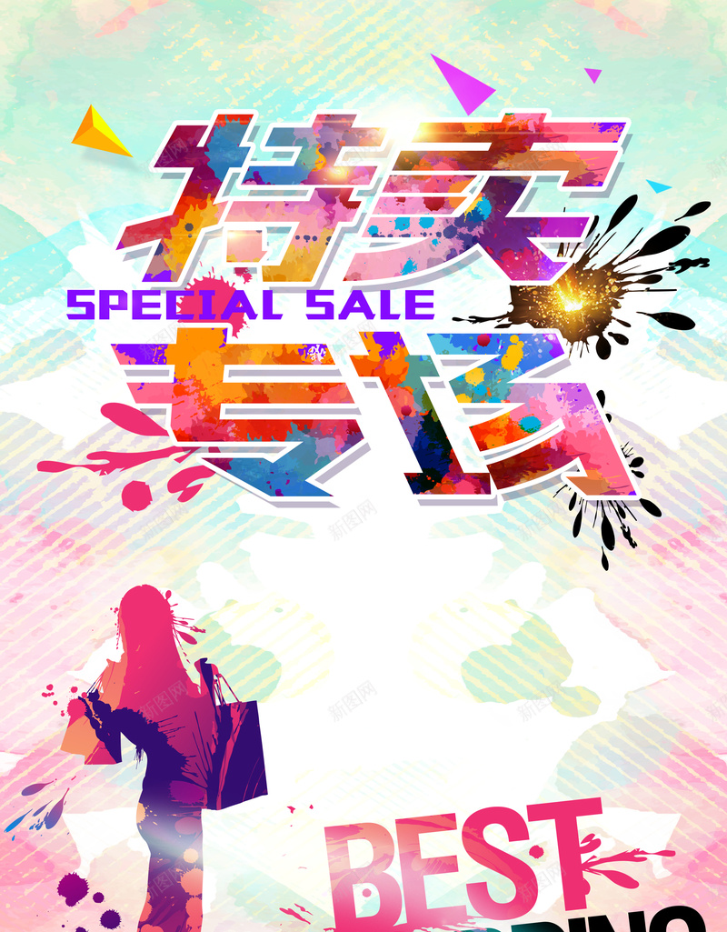 特卖专场海报背景psd设计背景_新图网 https://ixintu.com 专场 海报 炫彩 特卖 背景 美女 剪影