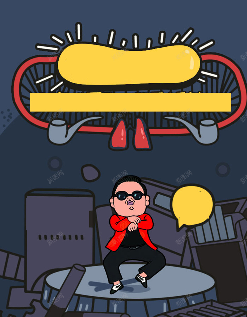 活动背景jpg设计背景_新图网 https://ixintu.com 卡通 手绘 灰色 烟斗 童趣 骑马舞 H5 h5