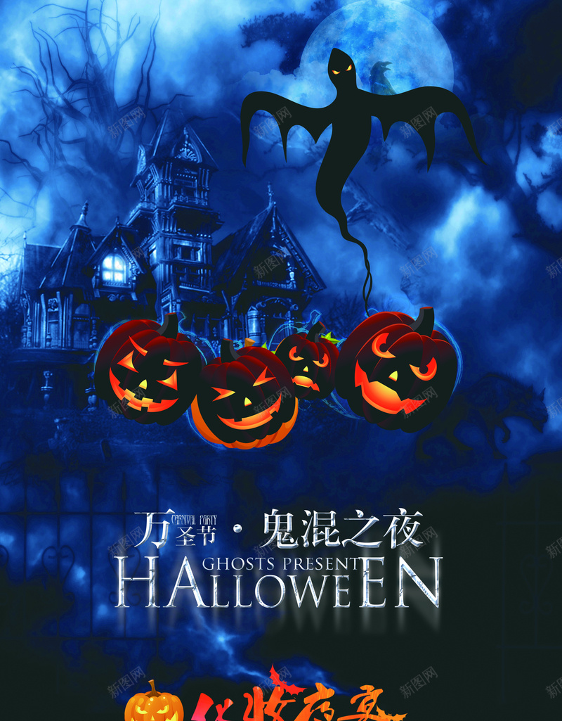 万圣节夜晚派对背景psd设计背景_新图网 https://ixintu.com 万圣节 夜晚 南瓜灯 鬼混 城堡 蓝色 诡异惊悚 兴奋 科技 科幻 商务