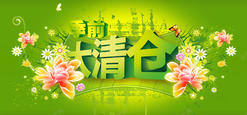 淘宝首页banner背景psd设计背景_新图网 https://ixintu.com 淘宝首页 banner 大清仓 蝴蝶 绿色 淘宝 季前 花 海报banner 扁平 渐变 几何