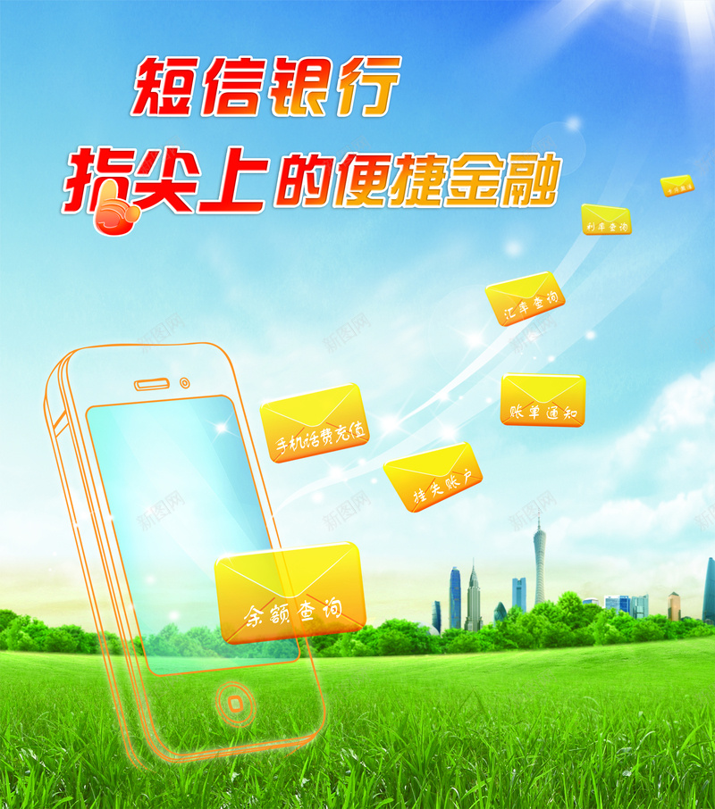 短信银行掌上银行海报jpg设计背景_新图网 https://ixintu.com 电子银行 银行海报 海报 银行 掌上银行