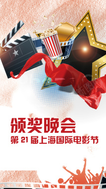 上海国际电影节粉色手绘手机海报背景