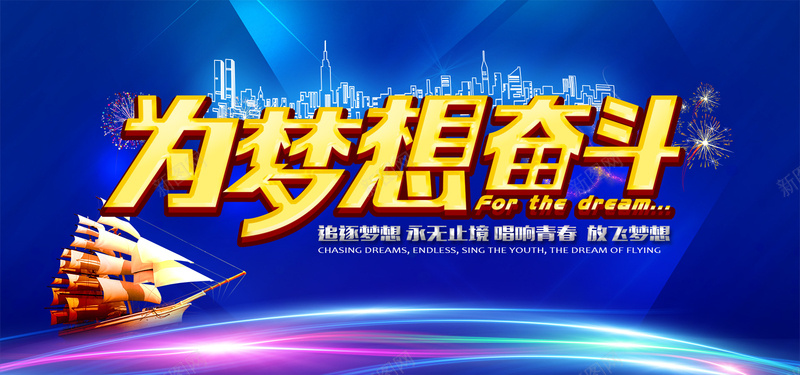 为梦想奋斗bannerjpg设计背景_新图网 https://ixintu.com 放飞梦想 奋斗 梦想 炫彩 蓝色 唱响青春 科技 科幻 商务