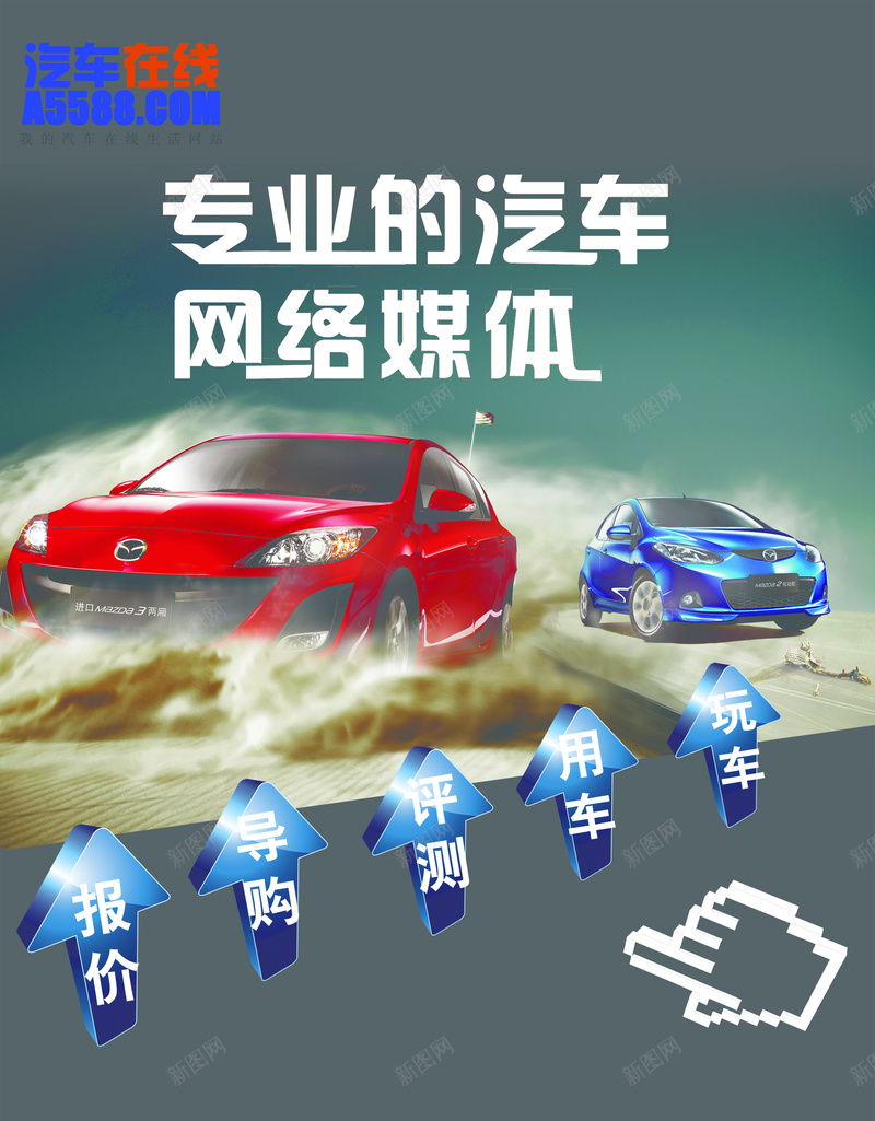 分点优势汽车广告psd设计背景_新图网 https://ixintu.com 专业 优势 分点 汽车