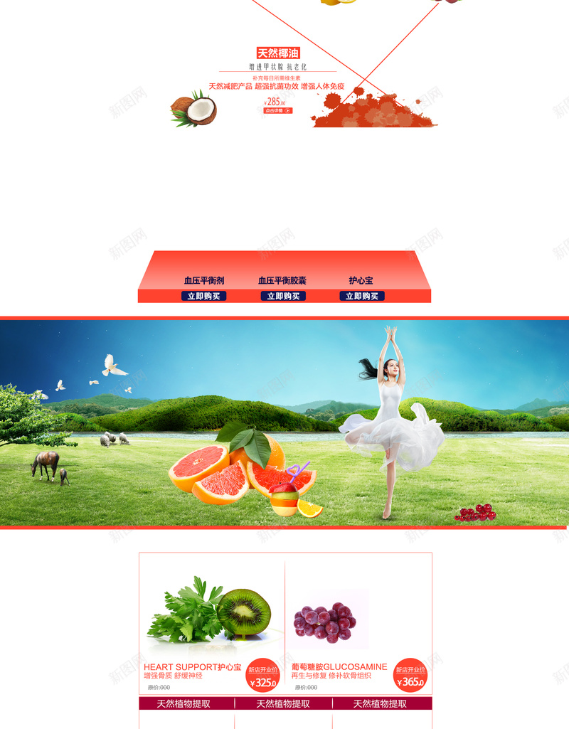 绿色大自然健康食品店铺首页背景jpg设计背景_新图网 https://ixintu.com 绿色背景 大自然 维生素 儿童 草坪 健康食品 减肥产品 蓝天白云 彩虹 健康生活