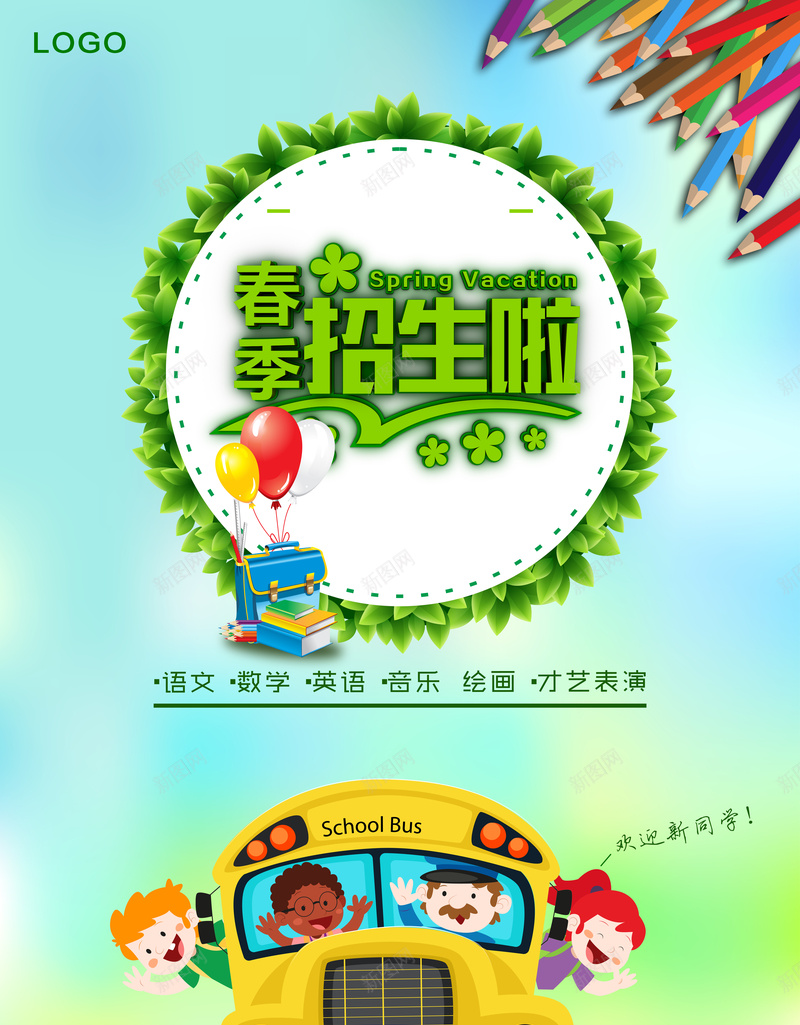 春季招生啦海报背景模板jpg设计背景_新图网 https://ixintu.com 招生啦 创意 卡通 春季 海报