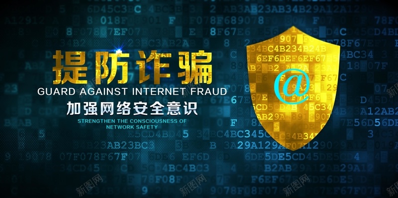 科技网络诈骗海报背景素材jpg设计背景_新图网 https://ixintu.com 海报 科技 网络 背景 蓝色 诈骗 网络科技 科幻 商务