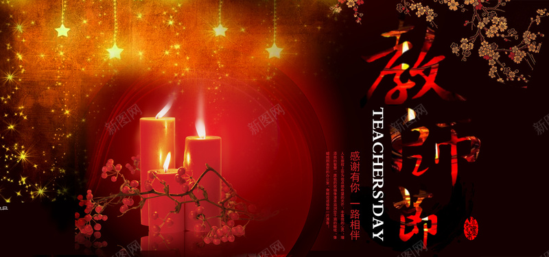 教师节海报素材psd设计背景_新图网 https://ixintu.com 教师节 作业 学校 开学 梅花 红烛 红色 海报banner