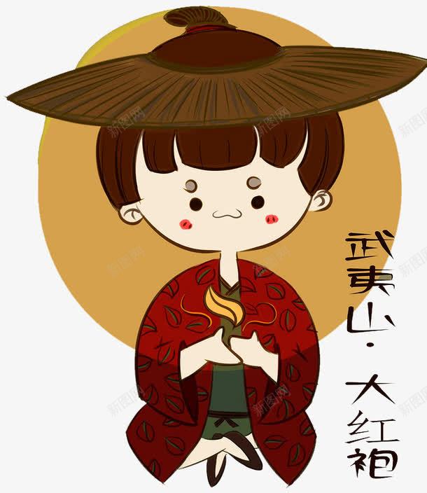 武夷山大红袍png免抠素材_新图网 https://ixintu.com 武夷山 大红袍 手绘 人物 png 素材