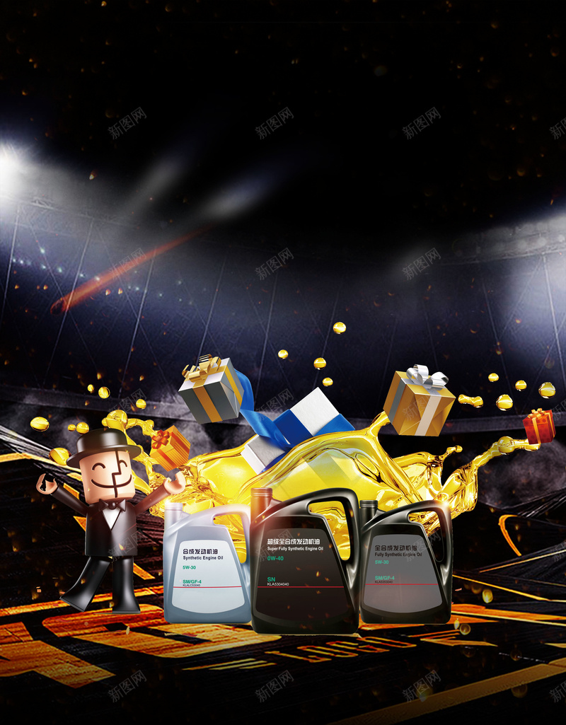 黑色时尚创意润滑油海报背景jpg设计背景_新图网 https://ixintu.com 润滑油海报 液压油 抗磨液压油 润滑油设计 润滑油展板 齿轮油 润滑脂 工业润滑油 合成润滑油