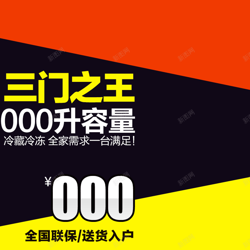 数码家电活动促销主图psd设计背景_新图网 https://ixintu.com 数码家电 活动促销 大促 激情 狂欢 红黑黄三色