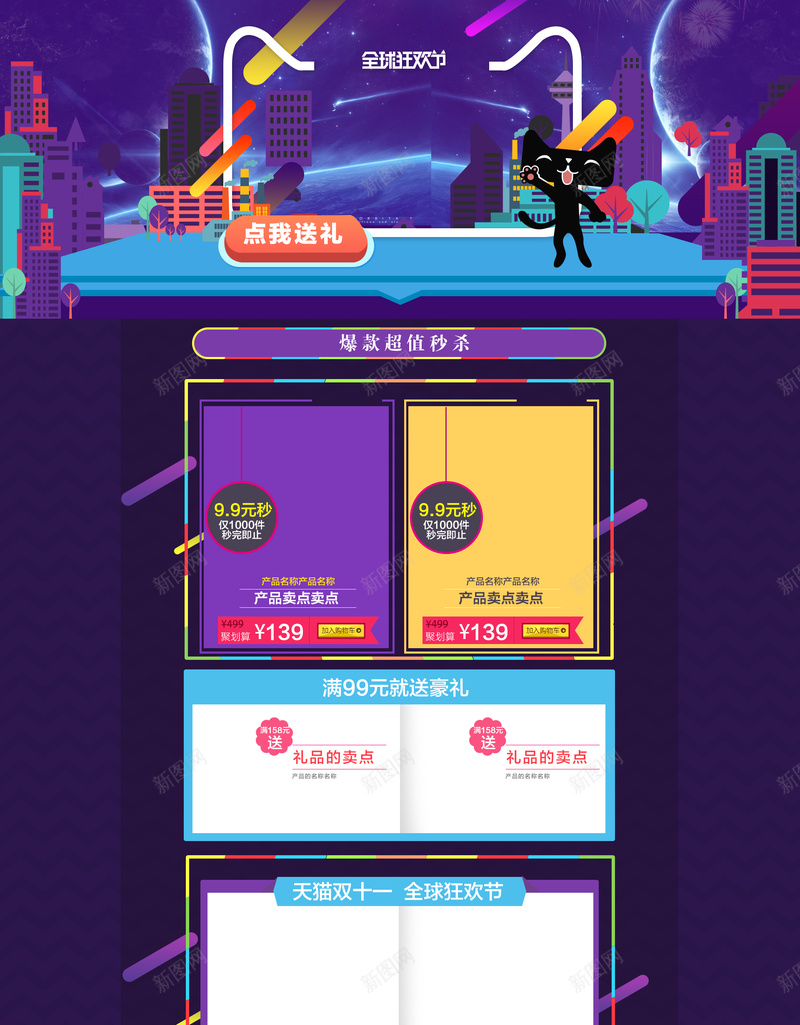 双12首页背景jpg设计背景_新图网 https://ixintu.com 双12 建筑 房子 星空 炫彩 几何 扁平 渐变
