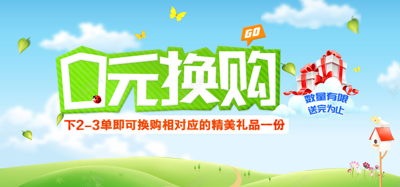 换购促销图片psd设计背景_新图网 https://ixintu.com 换购 促销 清新 蝴蝶 狂欢 激情
