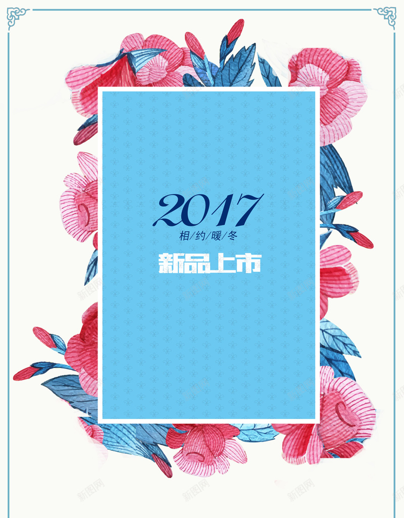 手绘花草背景新品上市海报素材psd设计背景_新图网 https://ixintu.com 新品上市 背景海报 上市 新品 海报 新品海报 开心