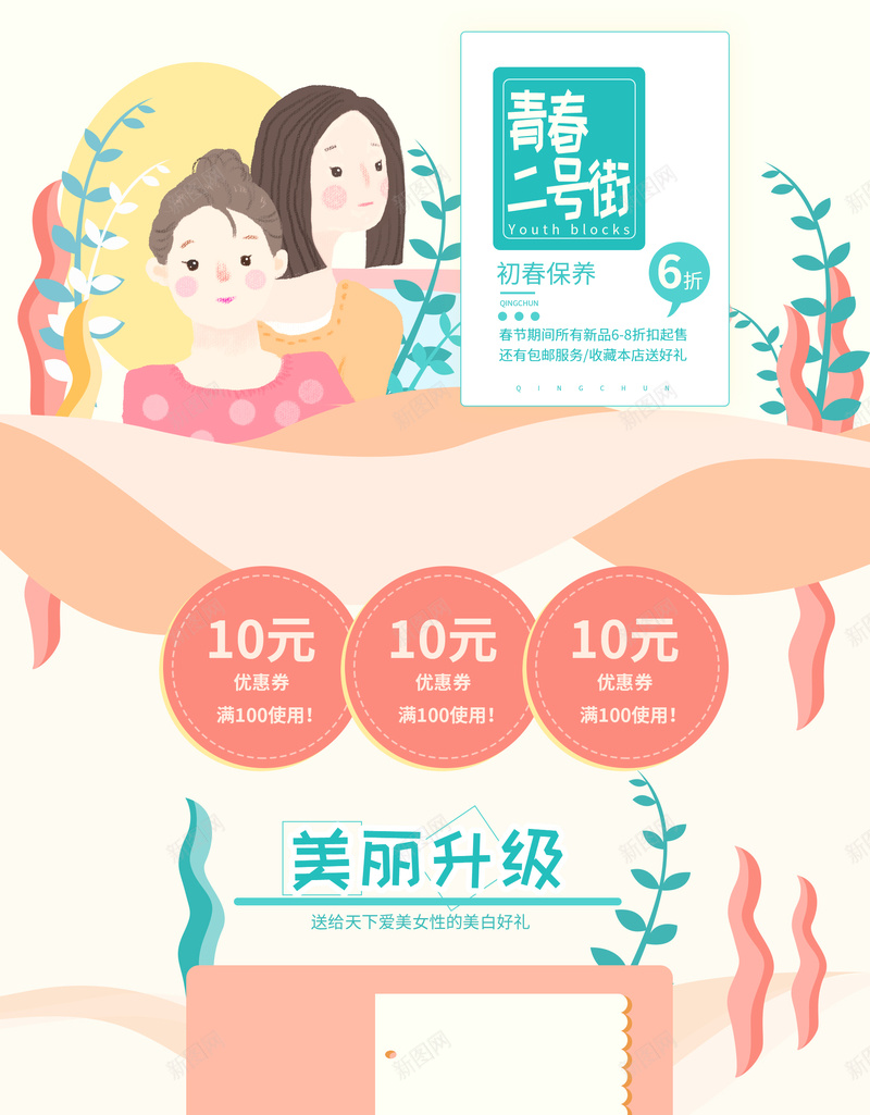 卡通手绘少女化妆品促销店铺首页psd设计背景_新图网 https://ixintu.com 卡通手绘 手绘少女 青春背景 化妆品 美妆 护肤品 箱包鞋帽 潮流服饰 淘宝 店铺背景 首页