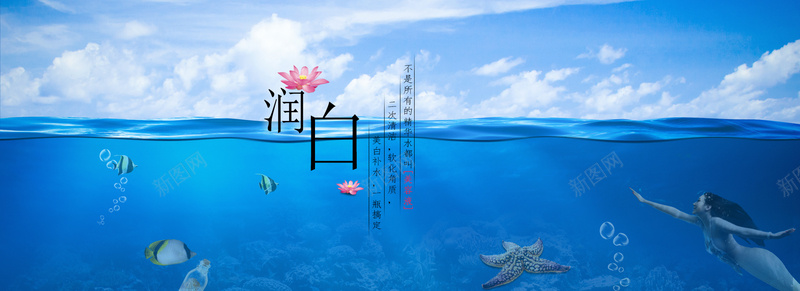 海底化妆品美人鱼背景psd设计背景_新图网 https://ixintu.com 海报banner 梦幻 浪漫 海底化妆品美人鱼背景