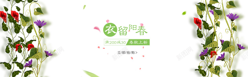 全屏海报psd设计背景_新图网 https://ixintu.com 海报banner 春季海报 春上新 文艺 花 小清新 简约
