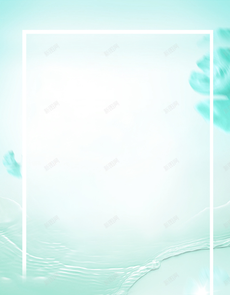 清新简约psd设计背景_新图网 https://ixintu.com 清新简约背景图片免费下载文艺 水绿 清新 渐变 简约 文艺 化妆品 保湿 海浪 水