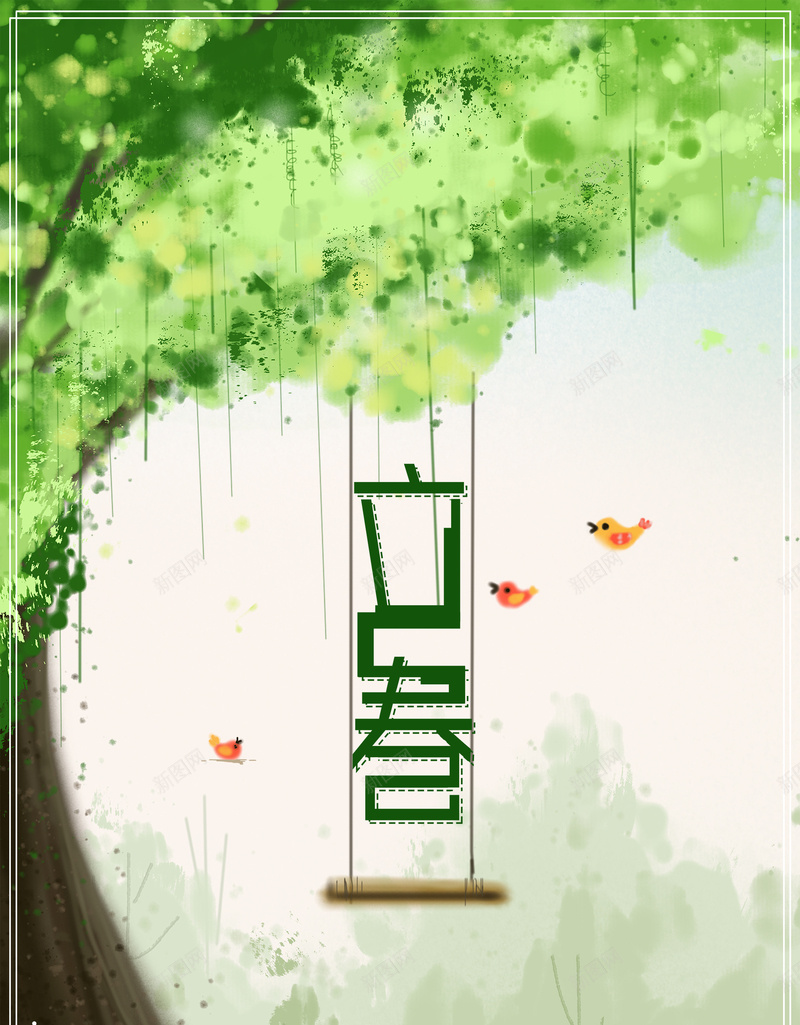 立春文艺小清新绿色bannerpsd设计背景_新图网 https://ixintu.com 立春 立春海报 海报 二十四节气海报 传统节气海报 中国海报 中国文化海报 文化传统 传统立春