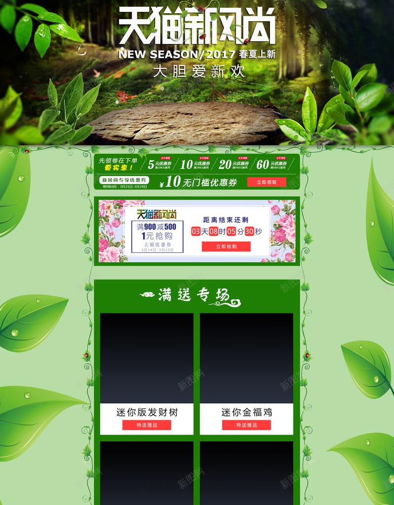 绿色大自然天猫新风尚店铺首页背景jpg设计背景_新图网 https://ixintu.com 绿色背景 大自然 绿色植物 天猫新风尚 春夏上新 盆栽首页 食品首页 店铺背景 首页背景
