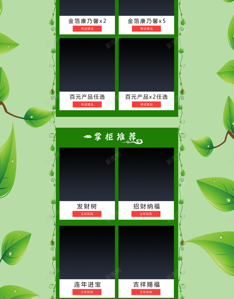绿色大自然天猫新风尚店铺首页背景jpg设计背景_新图网 https://ixintu.com 绿色背景 大自然 绿色植物 天猫新风尚 春夏上新 盆栽首页 食品首页 店铺背景 首页背景